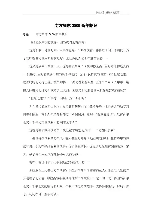 南方周末2000新年献词