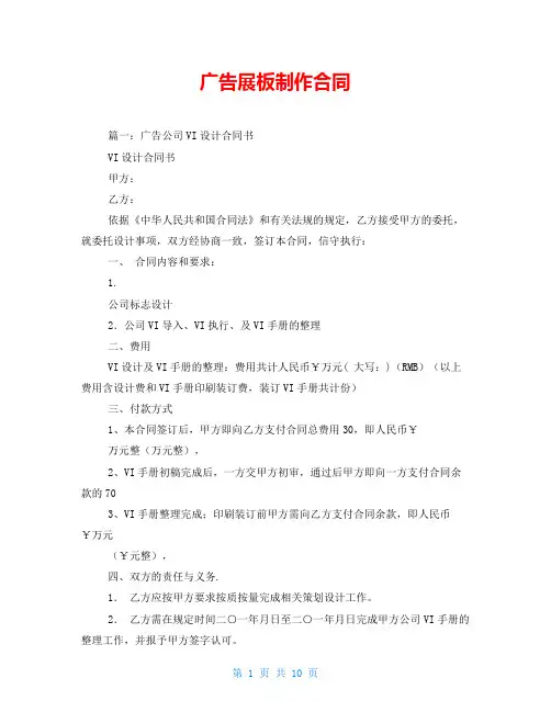 广告展板制作合同