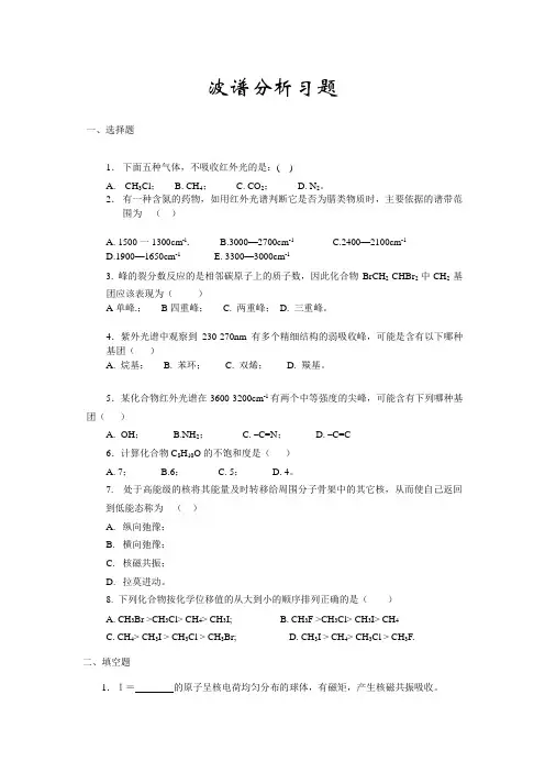湖南大学有机波谱分析试卷(含答案)