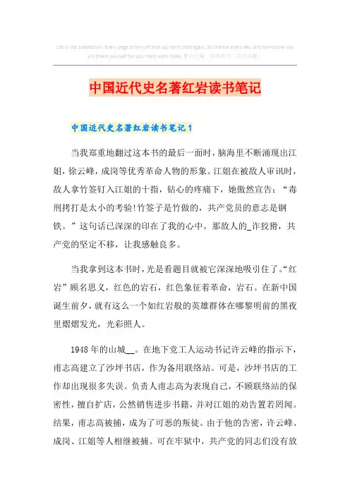 中国近代史名著红岩读书笔记