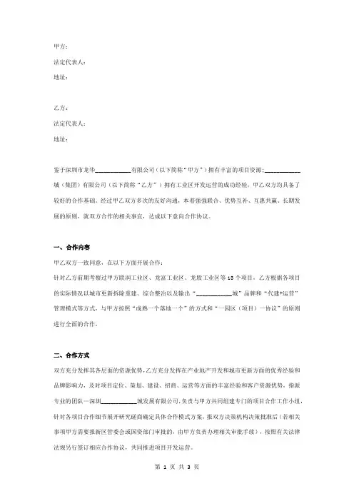 项目合作意向合同协议书范本 工业区开发