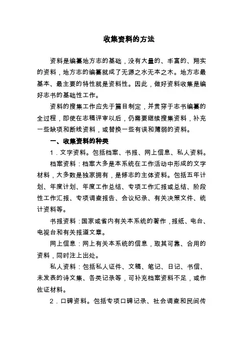收集资料的方法 2