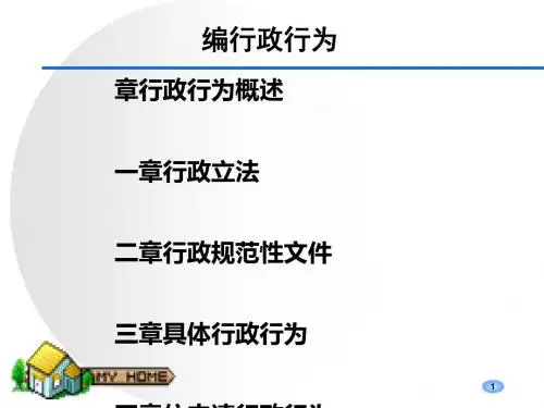 行政行为概论(PPT 51张)