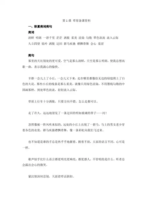 统编六年级上册语文第1课《草原》重难点整理,知识点整理,阅读、写作方法点拨