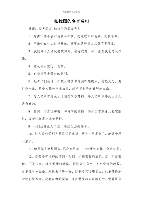 柏拉图的名言名句