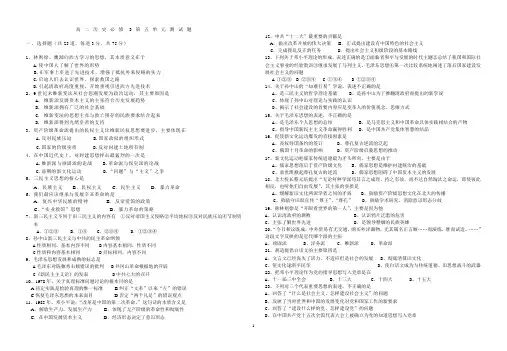 最新高二历史必修3第五单元测试题测试题