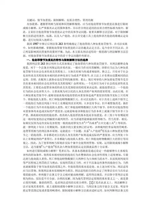 入户抢劫的认定