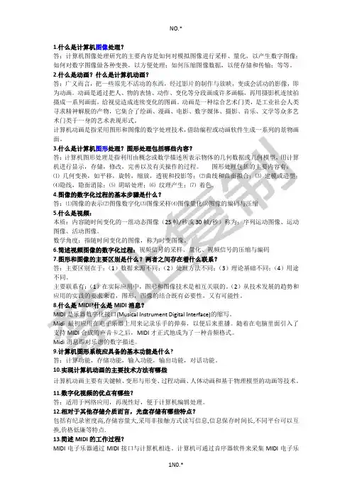 苏大公选多媒体技术应用