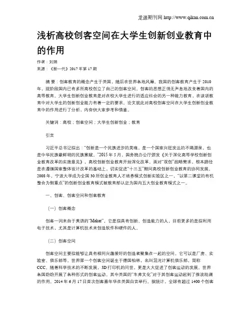 浅析高校创客空间在大学生创新创业教育中的作用