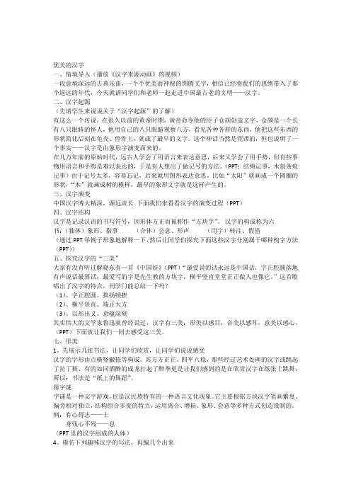 优美的汉字教案
