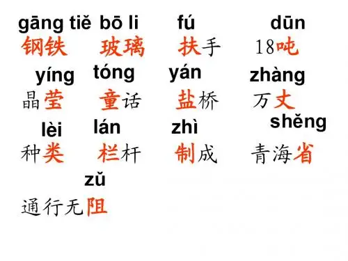 18奇妙的桥