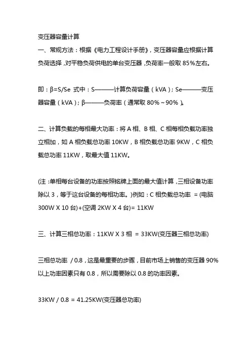 变压器容量计算 2