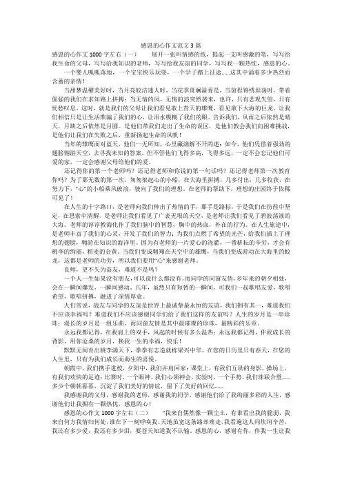 感恩的心作文范文3篇