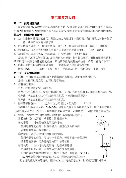 九年级科学上册 第三章基础知识复习 浙教版