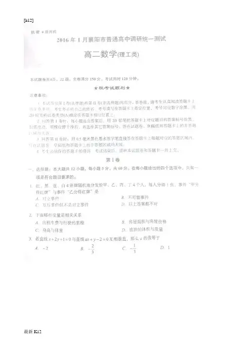 [推荐学习]高二数学1月调研统一测试(上学期期末)试题 理(扫描版)