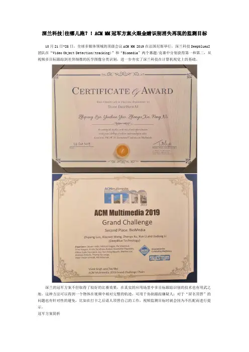 深兰科技-往哪儿跑？!ACM MM冠军方案火眼金睛识别消失再现的监测目标