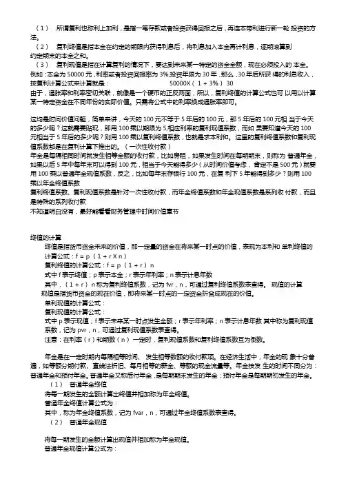 资金时间价值的计算公式汇总