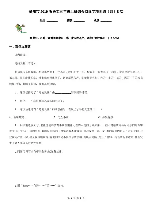 福州市2019版语文五年级上册综合阅读专项训练(四)B卷