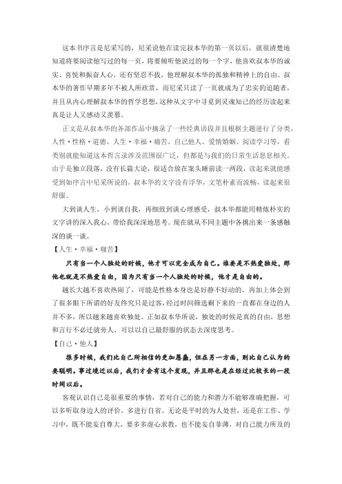 叔本华读后感