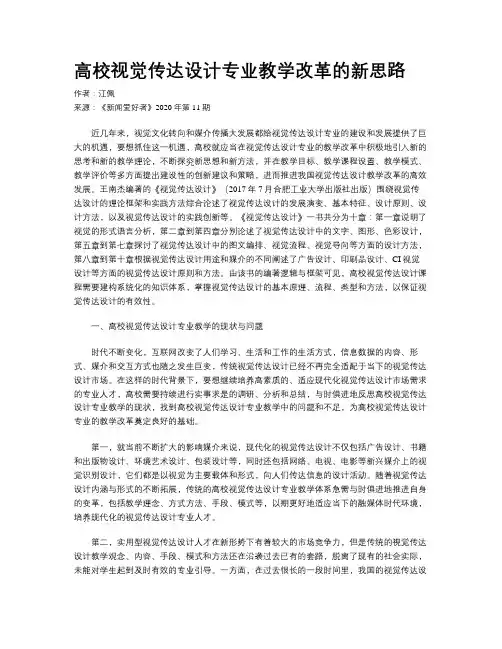 高校视觉传达设计专业教学改革的新思路