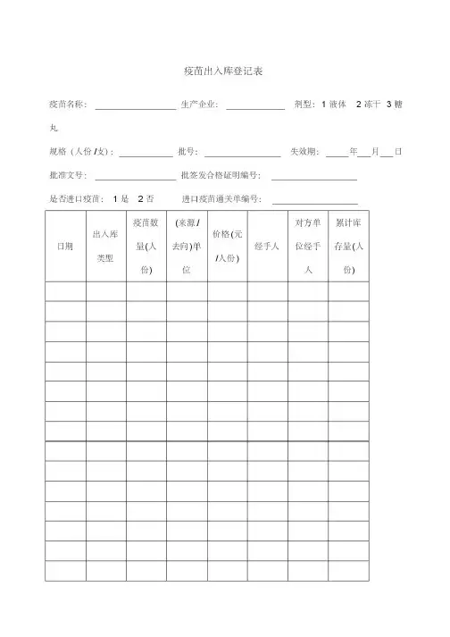 疫苗出入库登记表