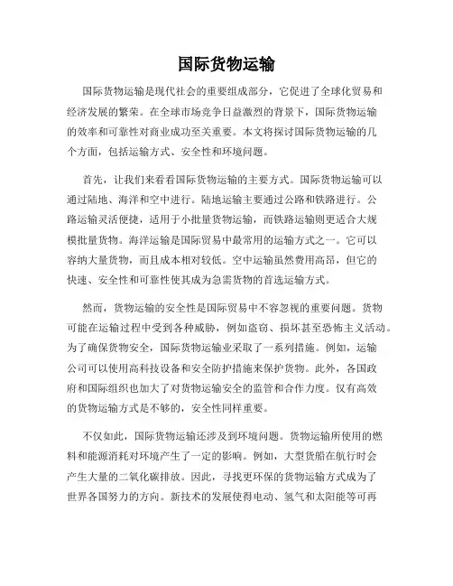 国际货物运输