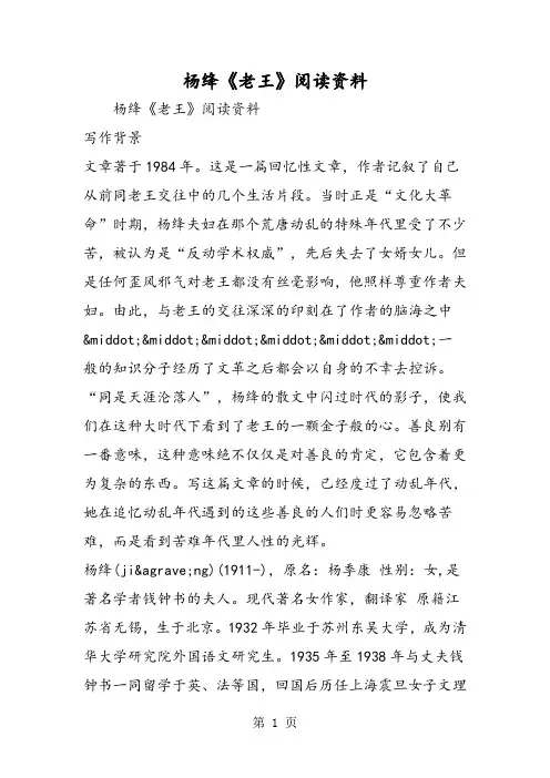 杨绛《老王》阅读资料