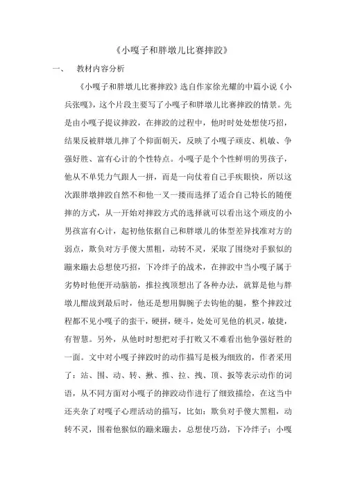 人教版2001五年级语文下册22、小嘎子和胖墩儿比赛摔跤