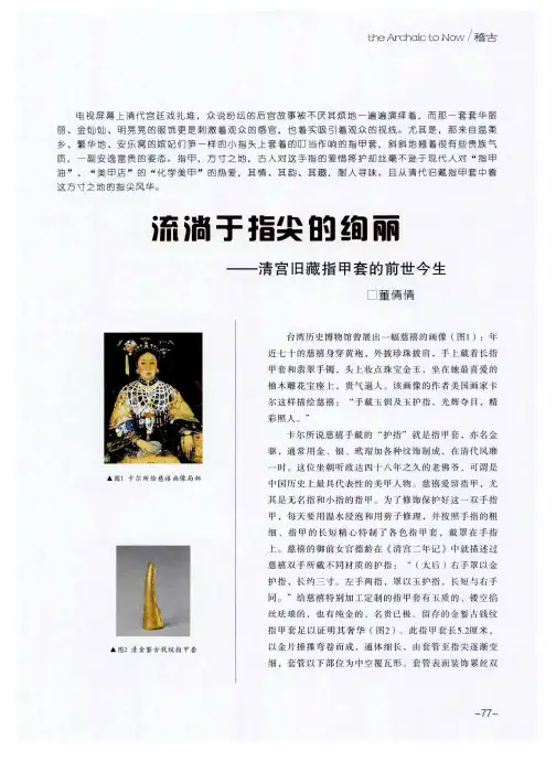 流淌于指尖的绚丽——清宫旧藏指甲套的前世今生