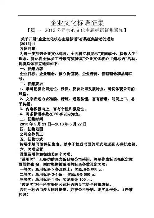 口号标语之企业文化标语征集