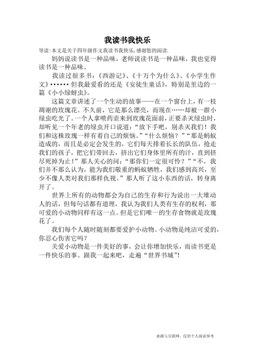 我读书我快乐_四年级作文