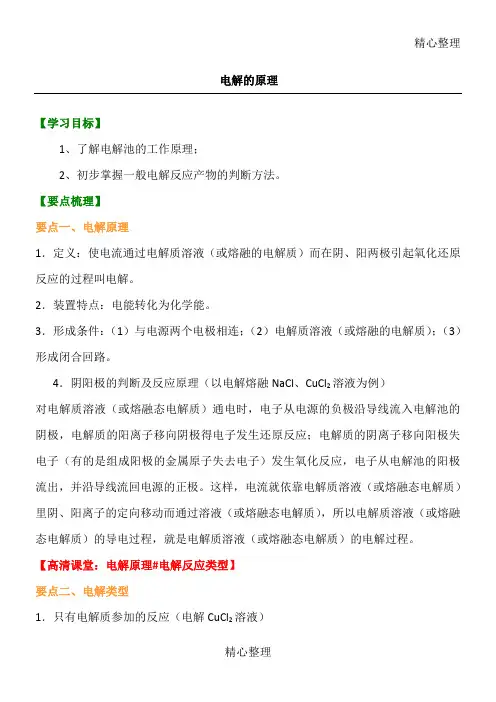 知识讲解电解的原理基础