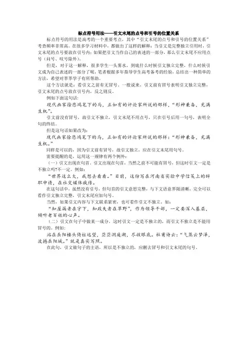标点符号用法---引文末尾的点号和引号的位置关系