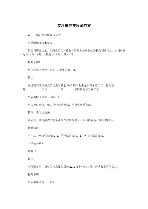 实习单位接收函范文.doc