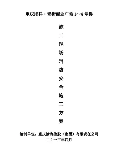 消防安全专项施工方案 2