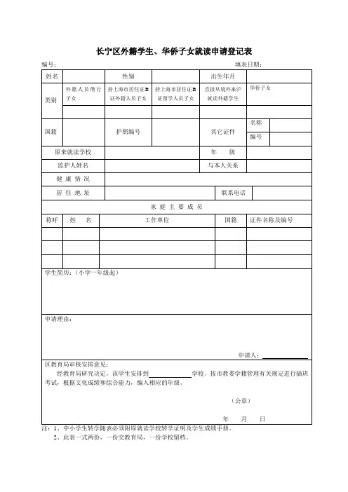 外籍学生就读申请登记表