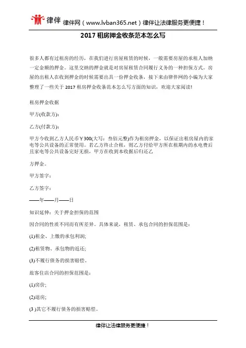2017租房押金收条范本怎么写