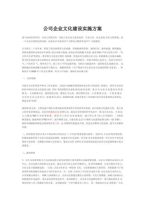 企业文化建设具体实施方案