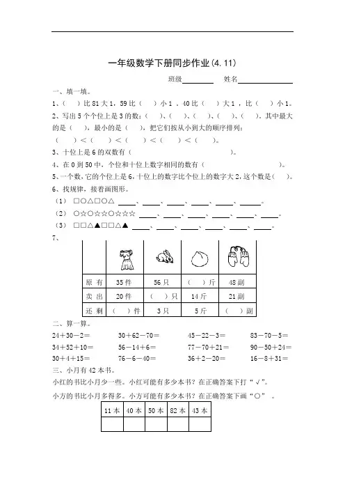 一年级数学试题-一年级数学下册同步作业1 最新