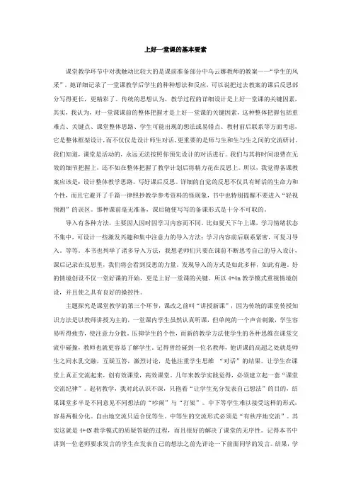 上好一堂课的基本要素