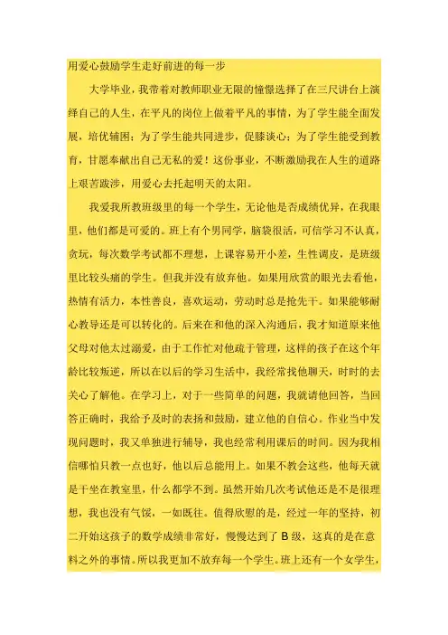 用爱心鼓励学生走好前进的每一步