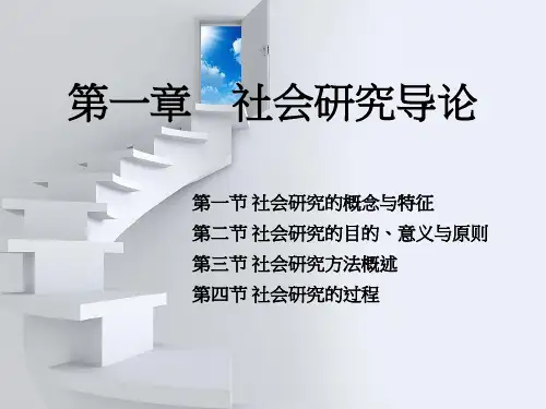 自考社会研究方法