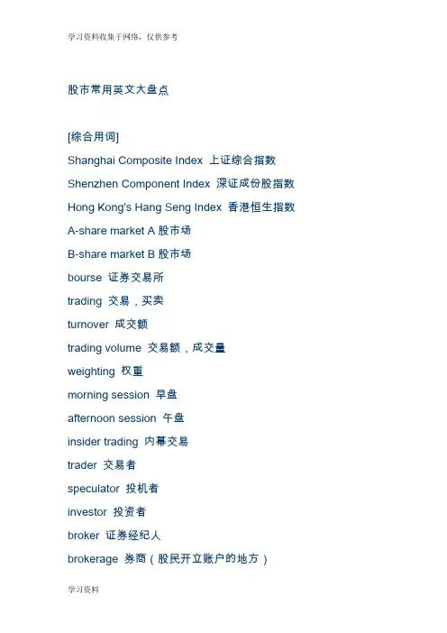 【股市常用英语词汇】