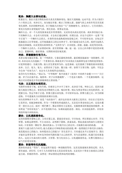 易经解读