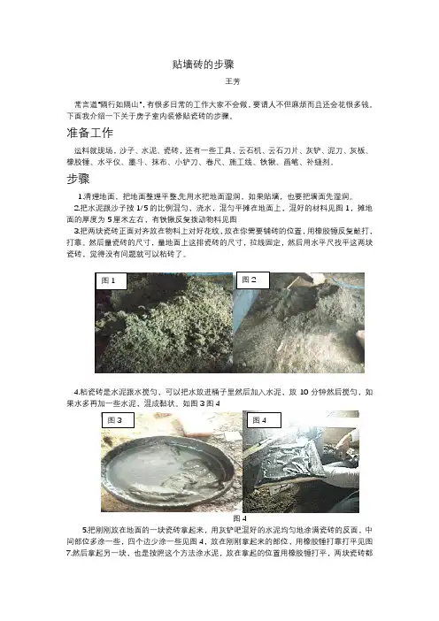 贴墙砖,地砖的技术与步骤