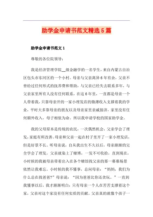 助学金申请书范文精选5篇