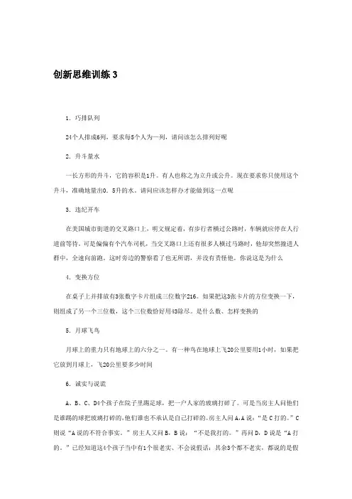 创新思维训练题及答案