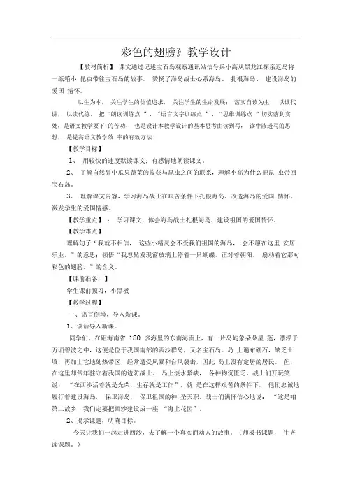 彩色的翅膀_教案1