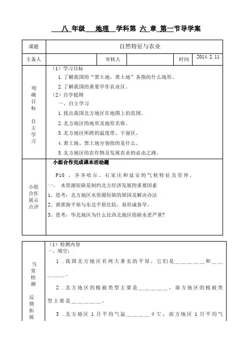 人教版八年级地理下册下册第六章第一节导学案(自然特征与农业)