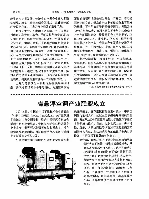 磁悬浮空调产业联盟成立